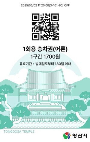양산 명소 담은 도시철도 QR승차권 180만 장 제작