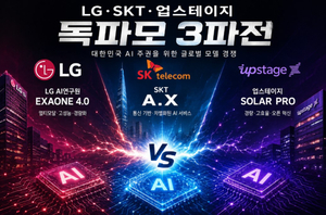 독파모 3파전, LG·SKT·업스테이지로 압축