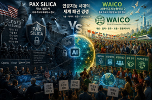 [AI 전쟁] 팍스 실리카 vs 와이코