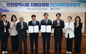 인천시, 치매요양원 운영 맡을 민간기관 선정