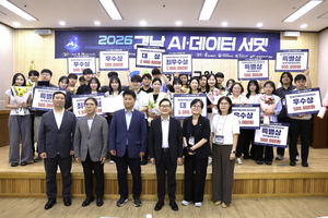 경남도, AI·데이터로 지역현안 해법 찾고 산업혁신 이끈다