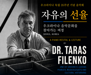 우크라이나 독립 35주년, 서울에 울려 퍼진 ‘자유의 선율’