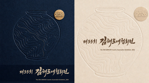 제35회 김해도예협회전, 9월 1일 윤슬미술관서 개막