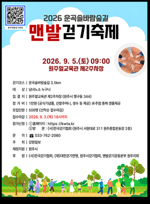 초가을 원주 소나무숲 맨발로 걷는다…운곡솔바람숲길 축제