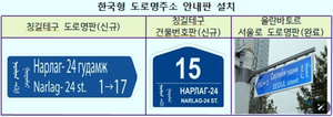 K-주소 체계 해외 첫 진출, 몽골 주소 현대화 사업 추진