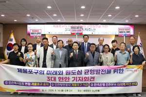 제물포구, 해사법원·인천항만공사 유치 등 원도심 3대 현안 제시