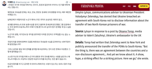 북한군 포로 공개 놓고 한·우크라 설명 엇갈려…국민의힘 “보호 절차 밝혀야”