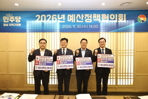 경남도·민주당 국회의원, 공공부문 3대 현안 공동 대응