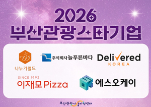 부산관광공사, 스타기업 2곳 체류형 관광 승부…시니어 건강여행·야간축제 결합