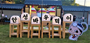 안성 바우덕이 축제 개막